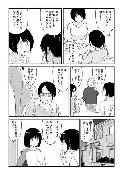 ステイホーム!逆走家族 9