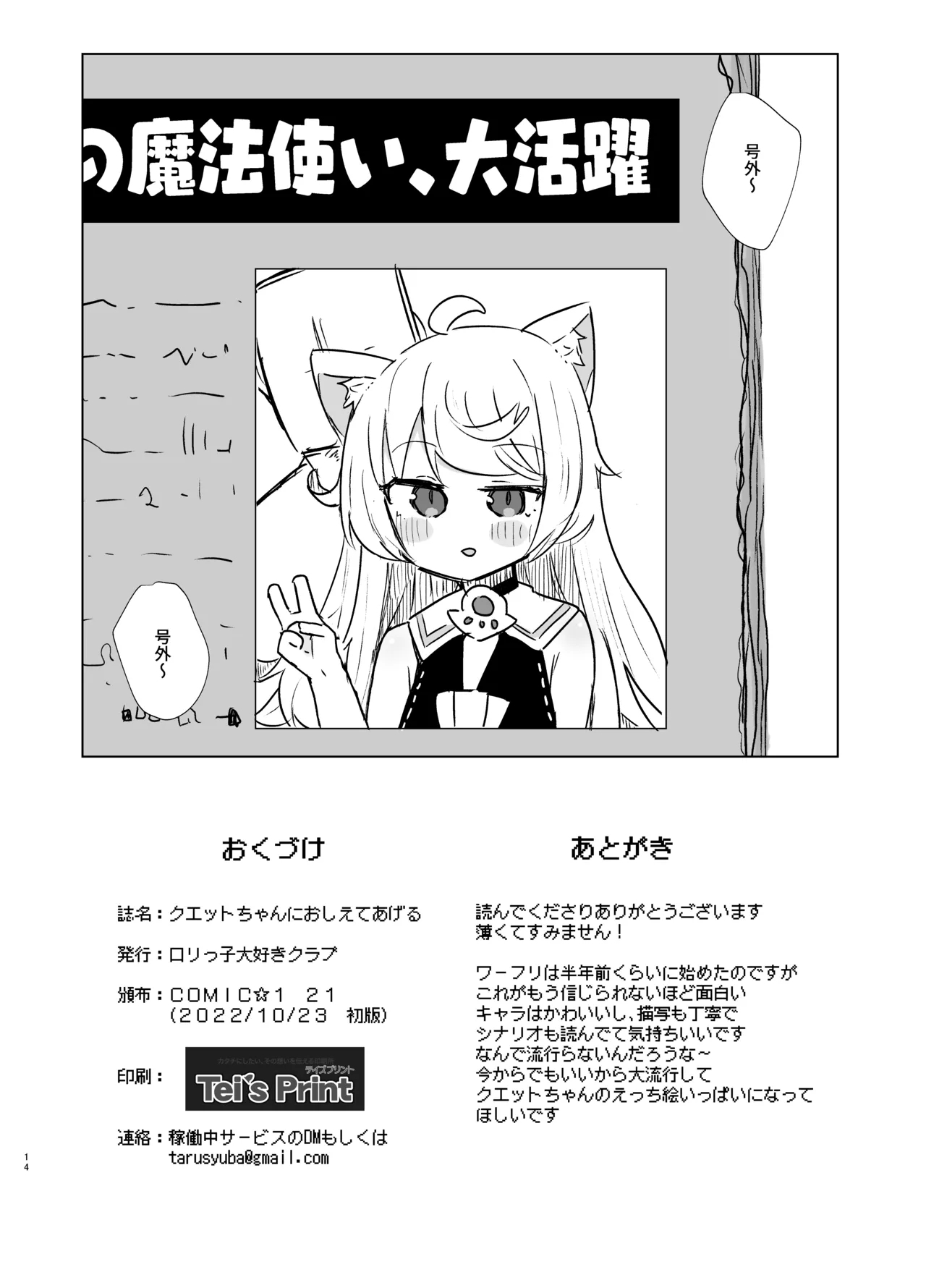 Couette chan ni Oshiete Ageru - Page 13