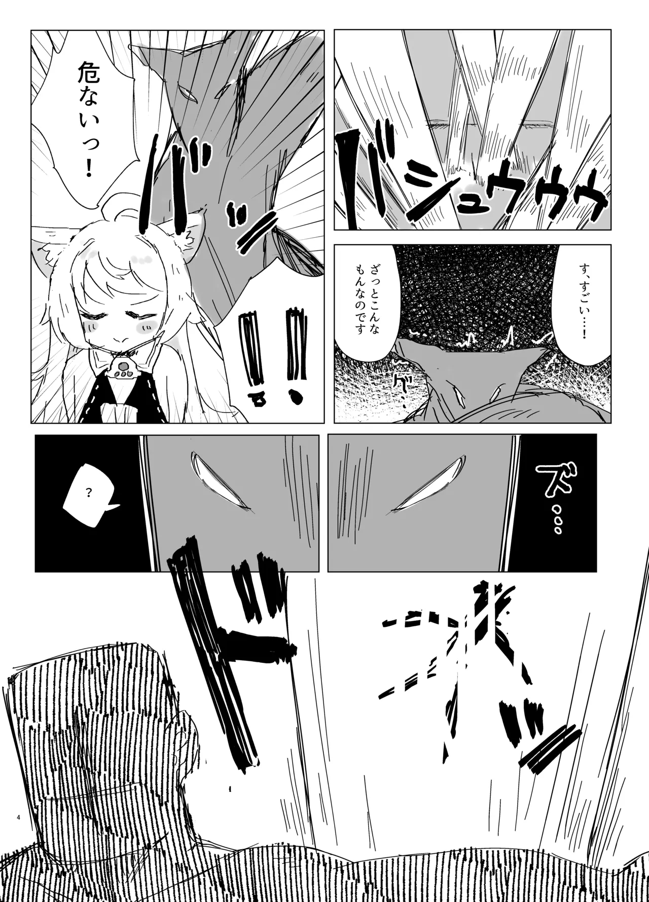 Couette chan ni Oshiete Ageru - Page 3