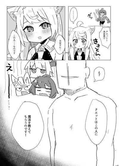 Couette chan ni Oshiete Ageru 4
