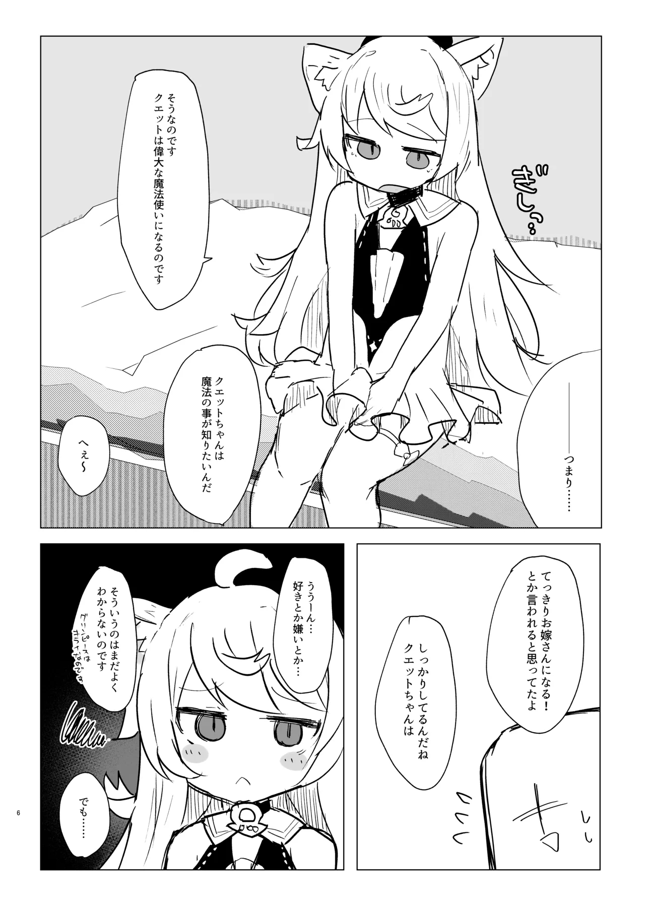 Couette chan ni Oshiete Ageru - Page 5