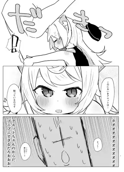 Couette chan ni Oshiete Ageru 6