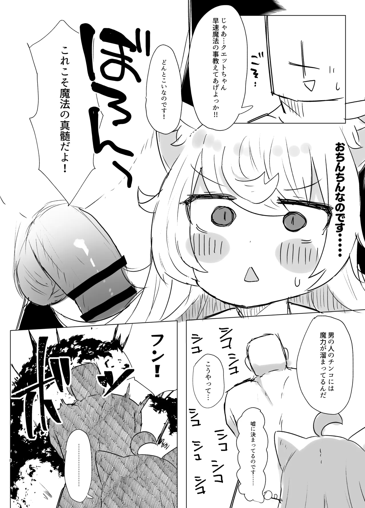 Couette chan ni Oshiete Ageru - Page 7