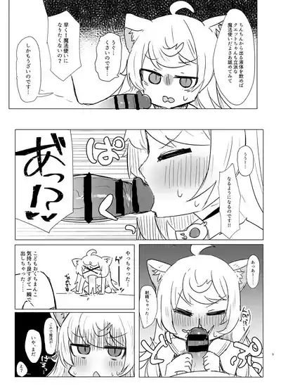 Couette chan ni Oshiete Ageru 8