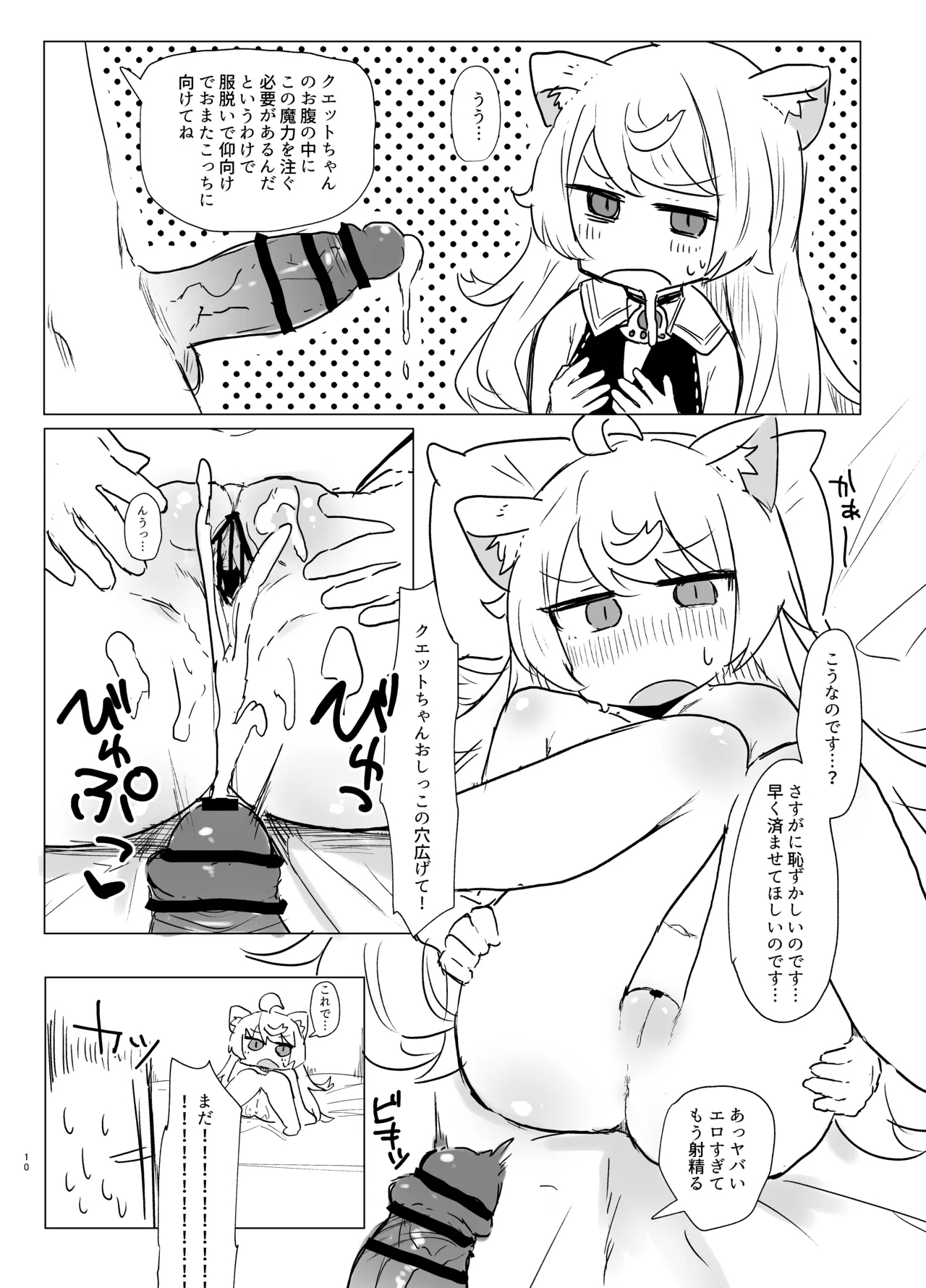 Couette chan ni Oshiete Ageru - Page 9