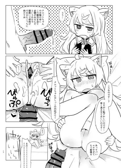 Couette chan ni Oshiete Ageru 9