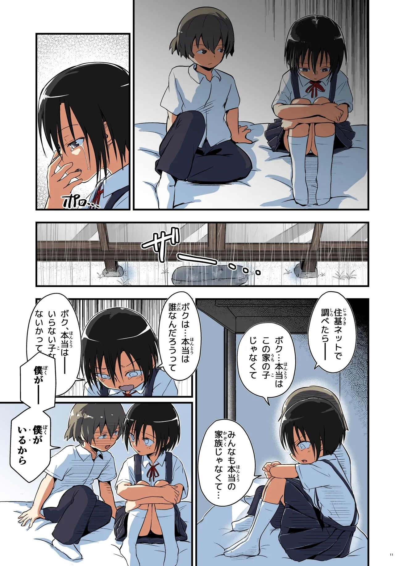 Kiriko Route Another #08 - Page 11