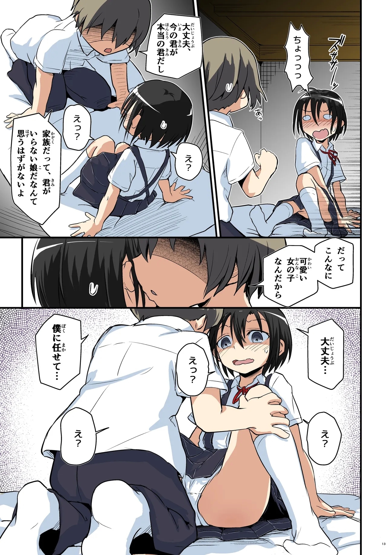 Kiriko Route Another #08 - Page 13