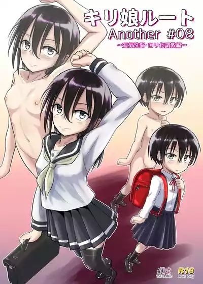 Kiriko Route Another #08 1