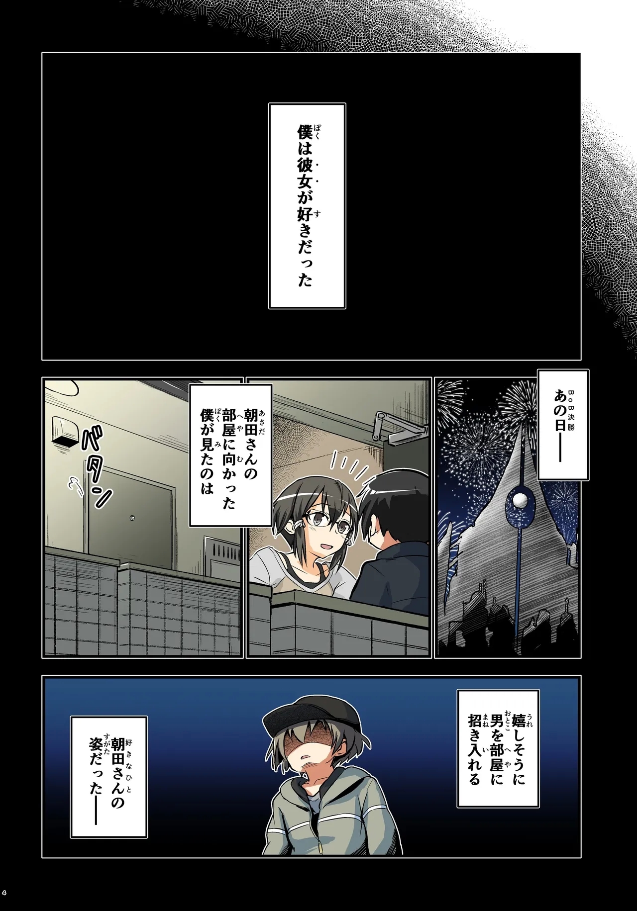 Kiriko Route Another #08 - Page 4