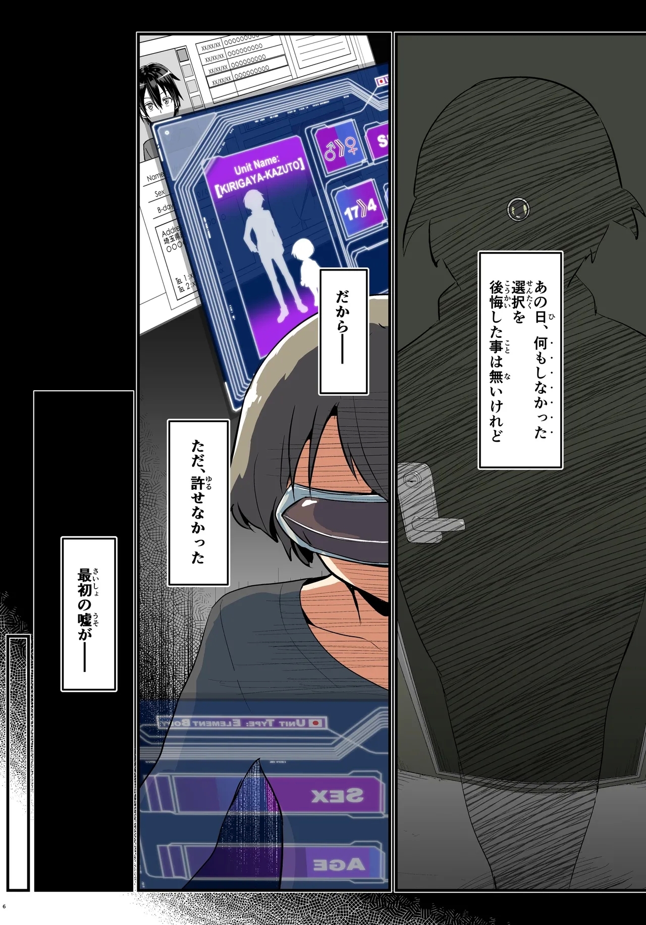 Kiriko Route Another #08 - Page 6