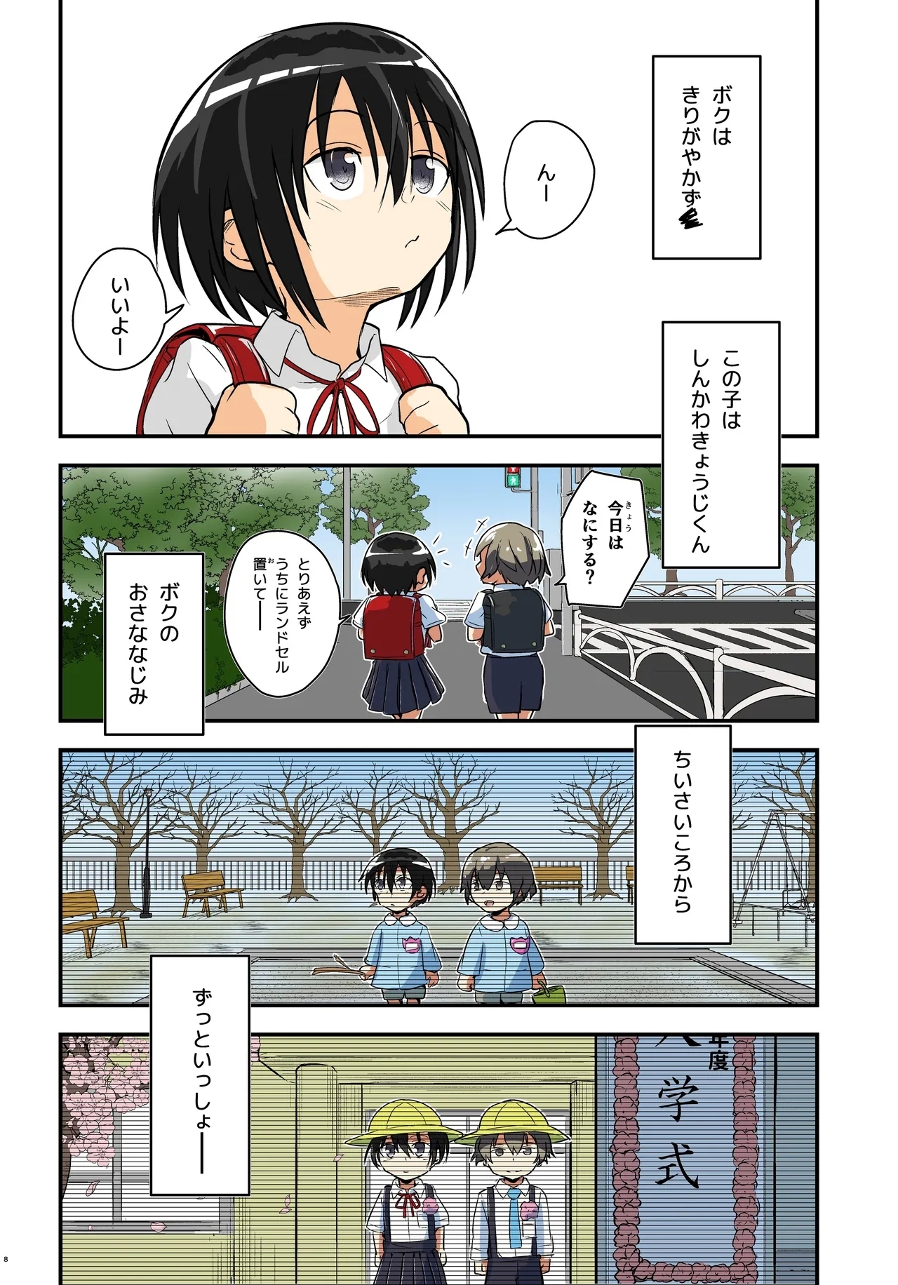 Kiriko Route Another #08 - Page 8