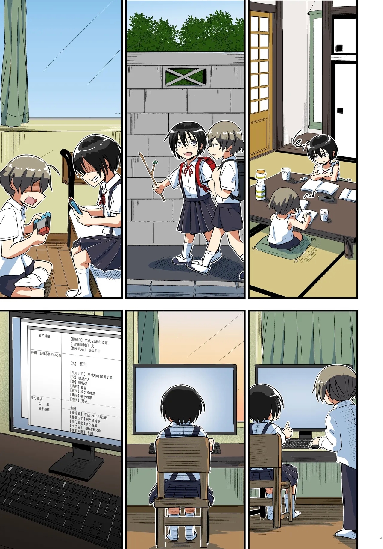 Kiriko Route Another #08 - Page 9