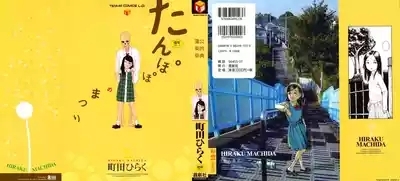 Tanpopo no Matsuri 1