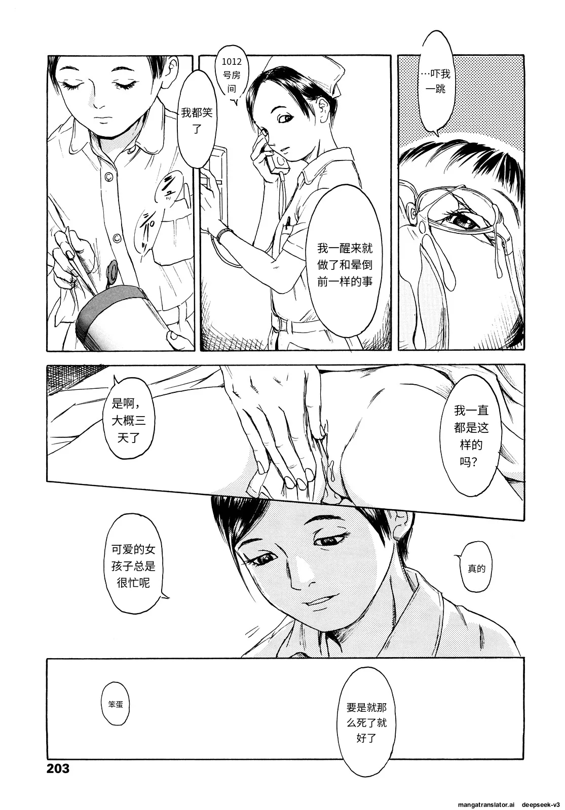 Tanpopo no Matsuri - Page 201