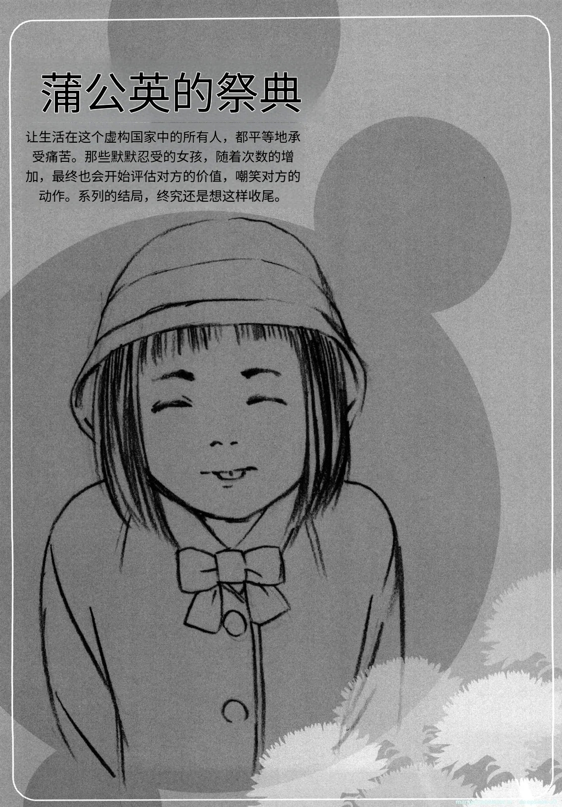 Tanpopo no Matsuri - Page 205
