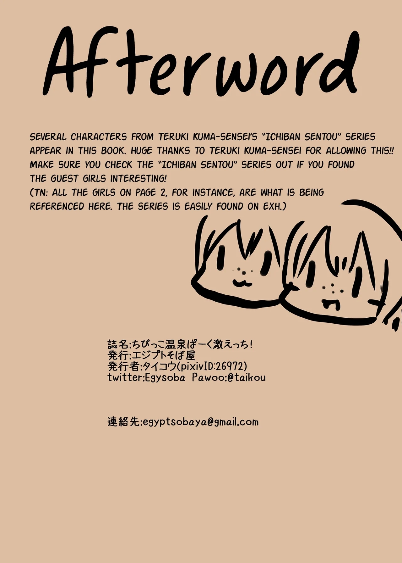 Chibikko Onsen Park Geki Ecchi! - Page 18