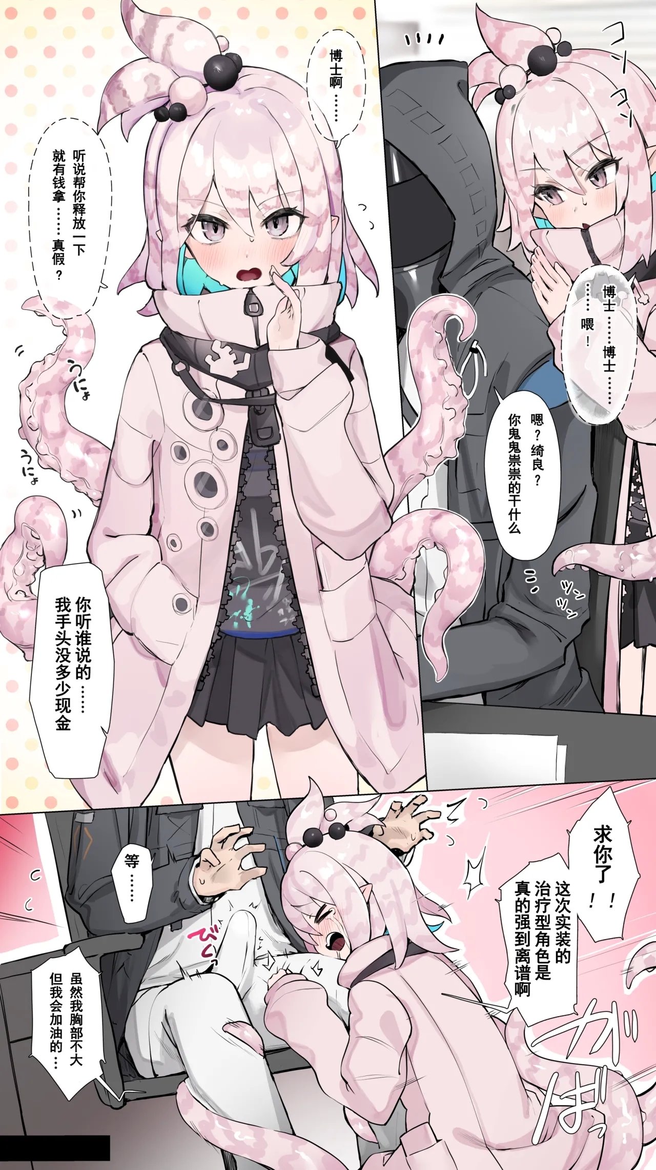 Teiinzunaitsu② 2