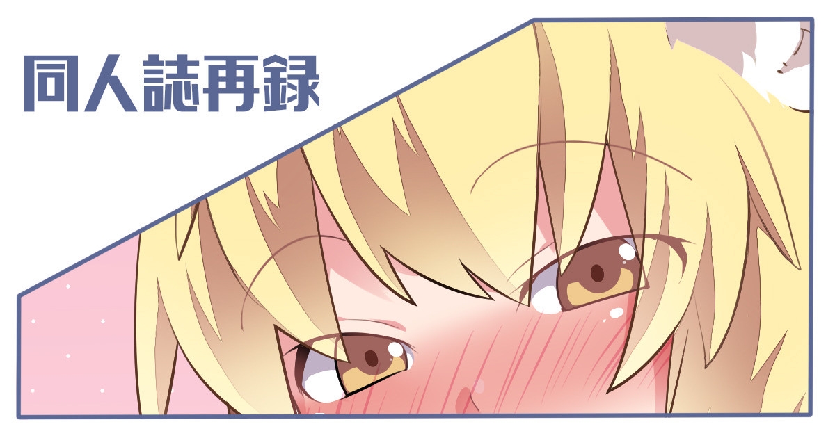 Shōjo-tachi no Gensō 2 - Page 1