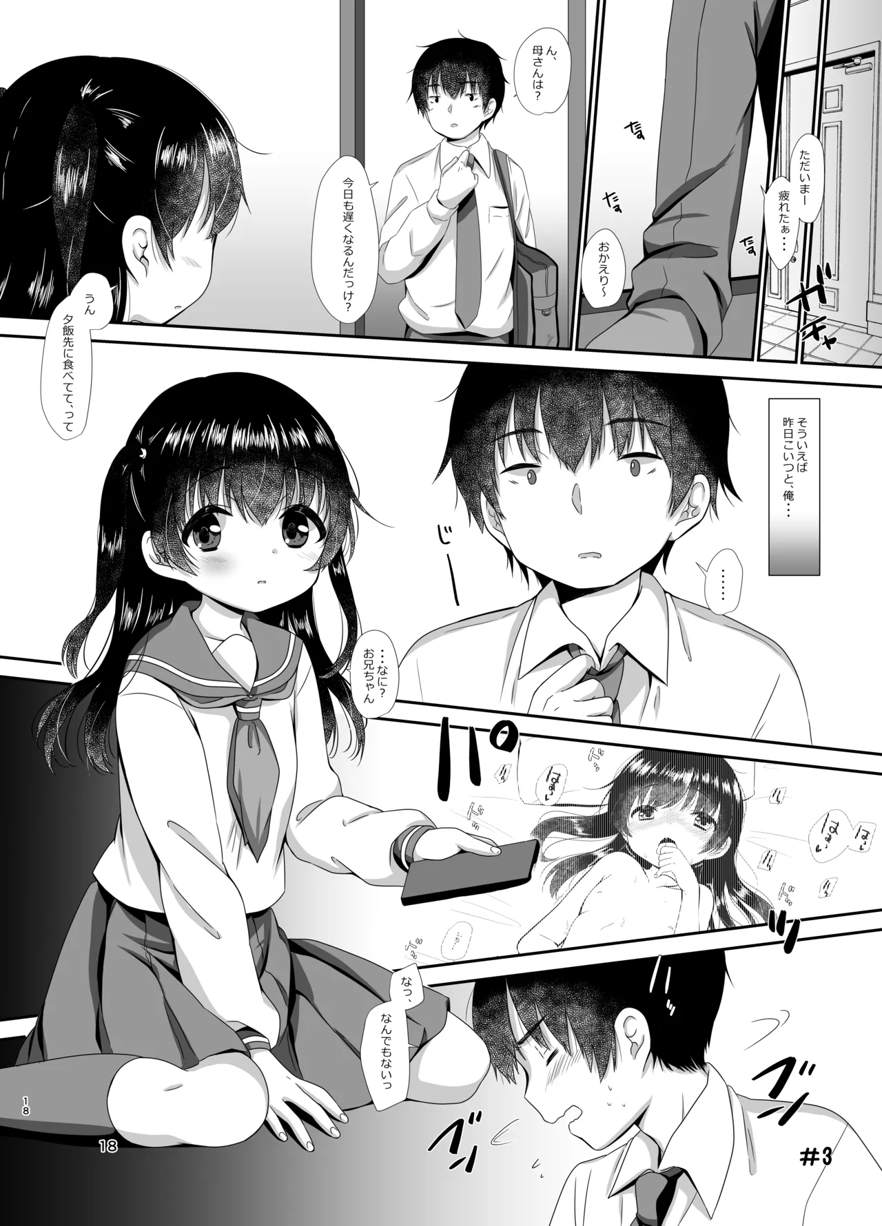 はじめのいち - Page 17