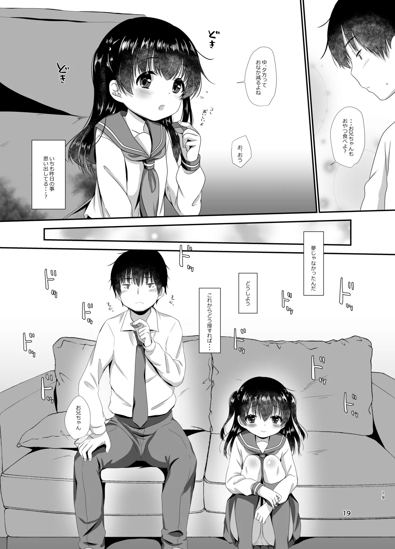 はじめのいち - Page 18
