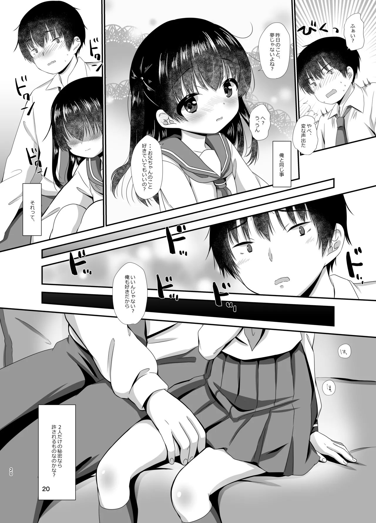 はじめのいち - Page 19