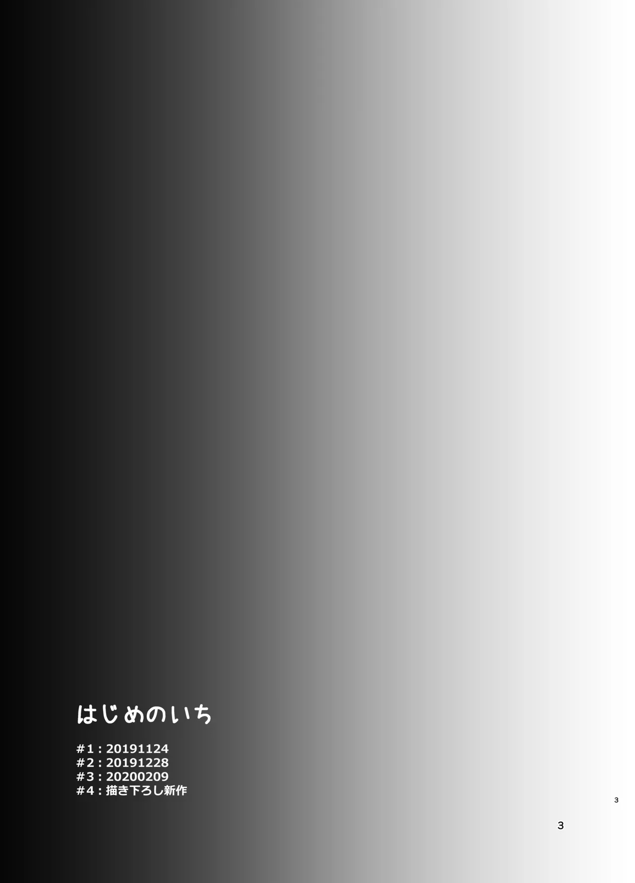 はじめのいち - Page 2