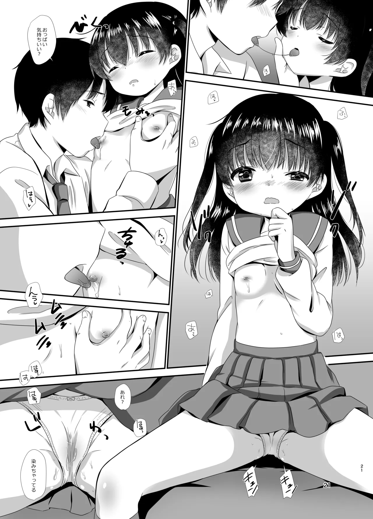 はじめのいち - Page 20