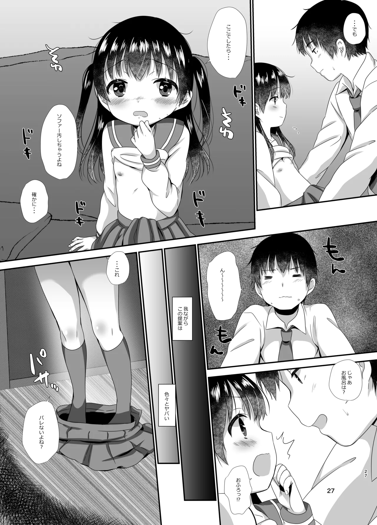 はじめのいち - Page 26
