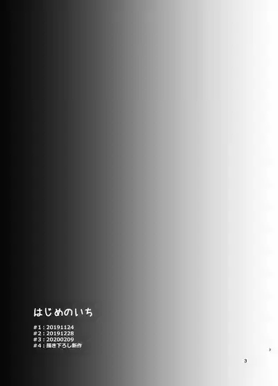 はじめのいち 2
