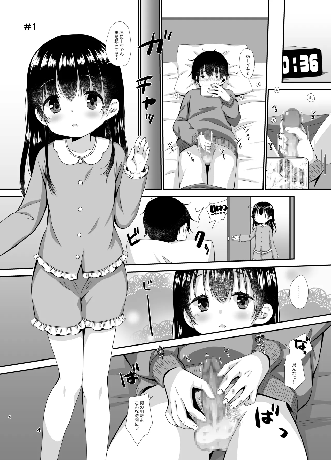 はじめのいち - Page 3
