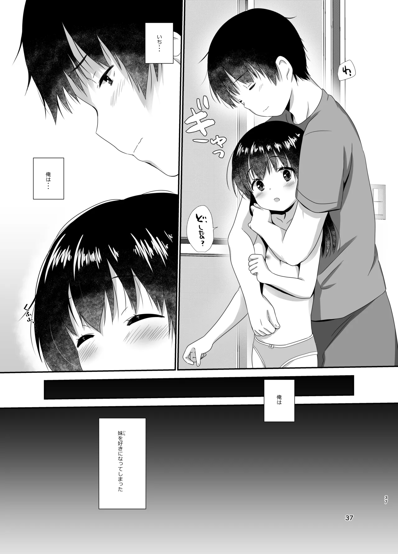 はじめのいち - Page 36