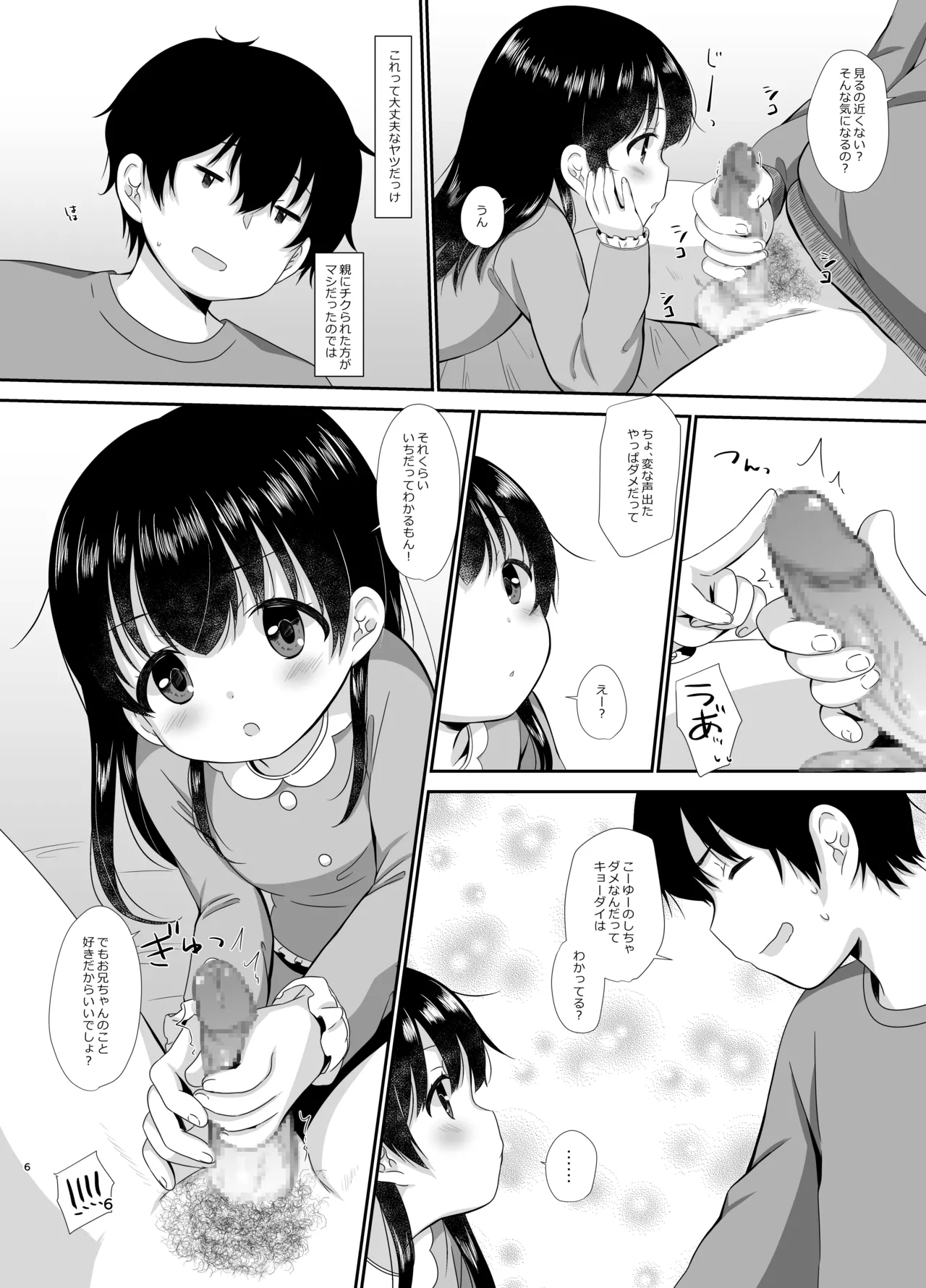 はじめのいち - Page 5
