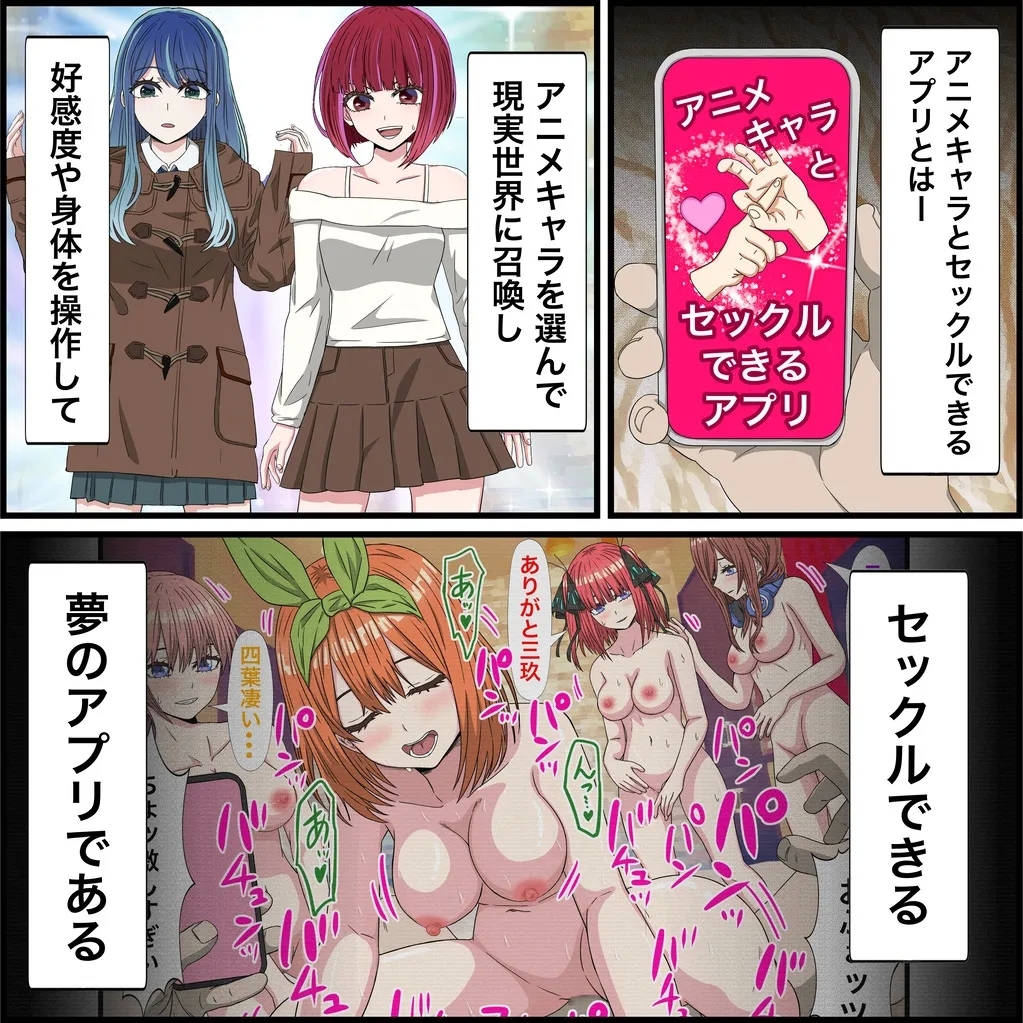 アニメキャラとセックルできるアプリ30、御○美琴編 - Page 2