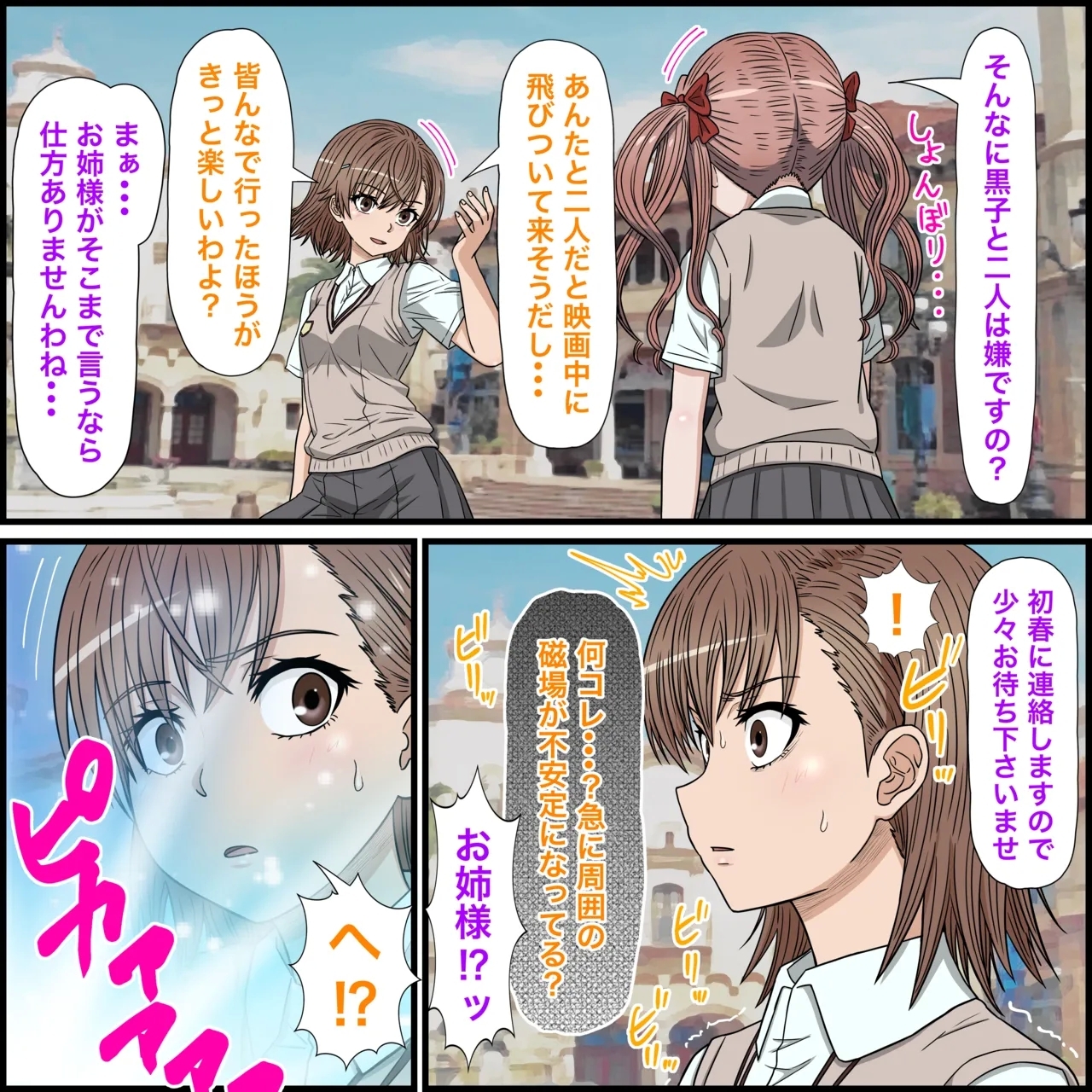 アニメキャラとセックルできるアプリ30、御○美琴編 - Page 4