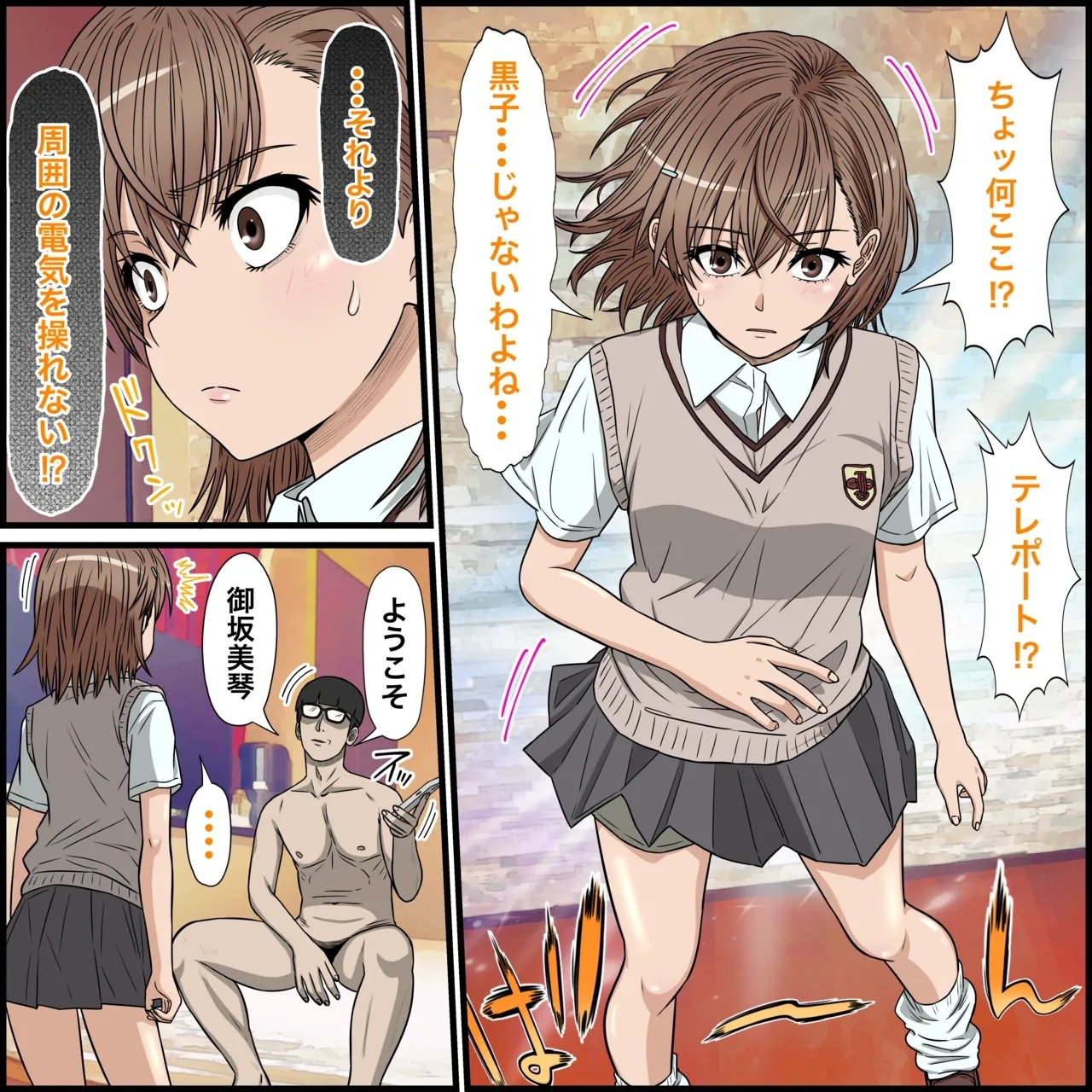 アニメキャラとセックルできるアプリ30、御○美琴編 - Page 5