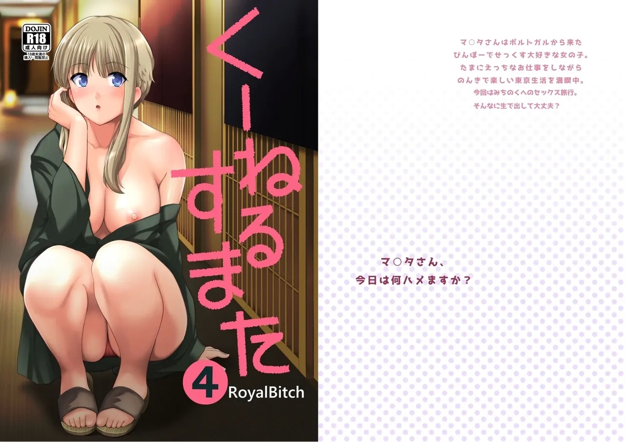 Ku-neru Sumata 4 - Page 1