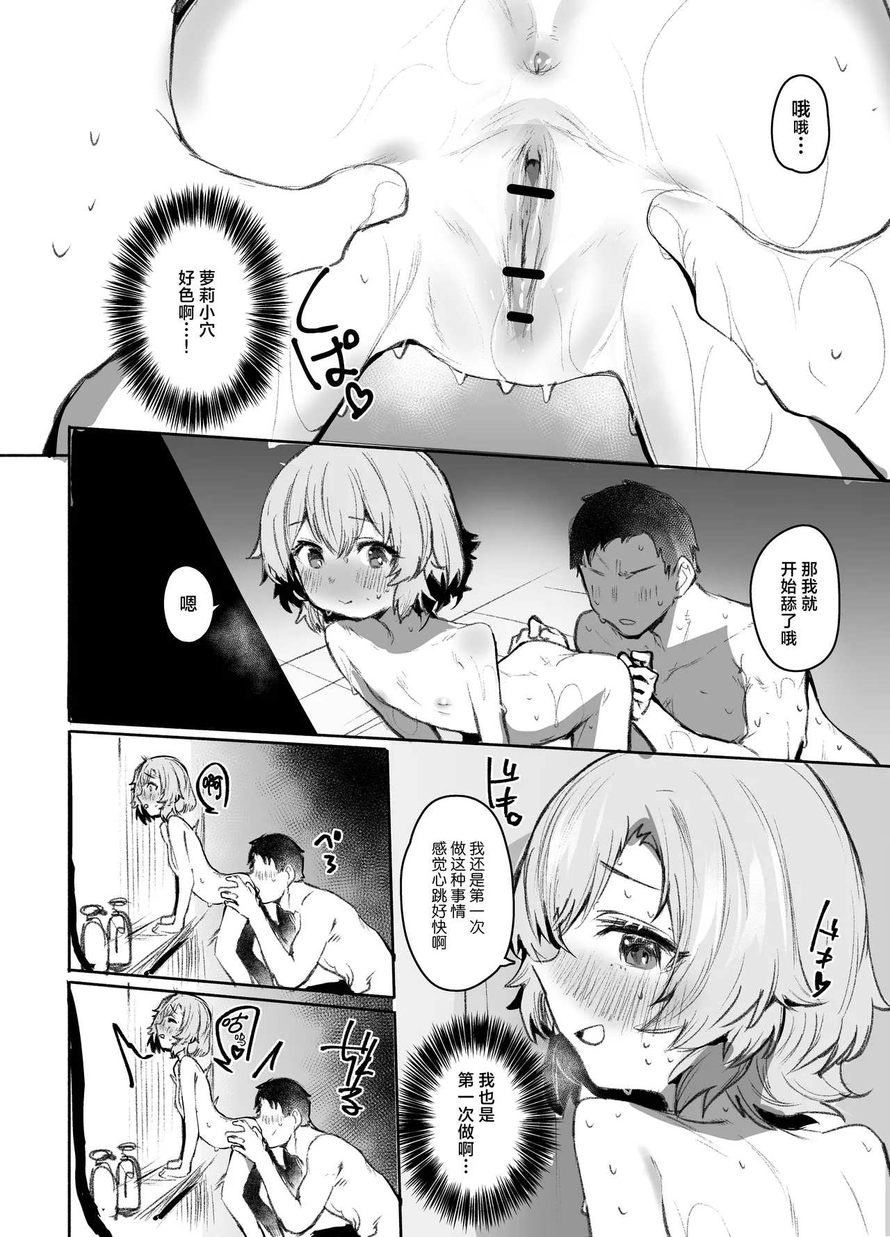 男浴大挑战!! - Page 14