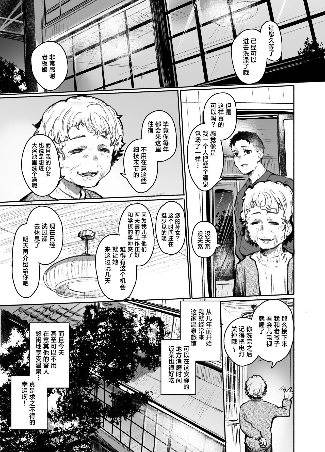 男浴大挑战!! - Page 3