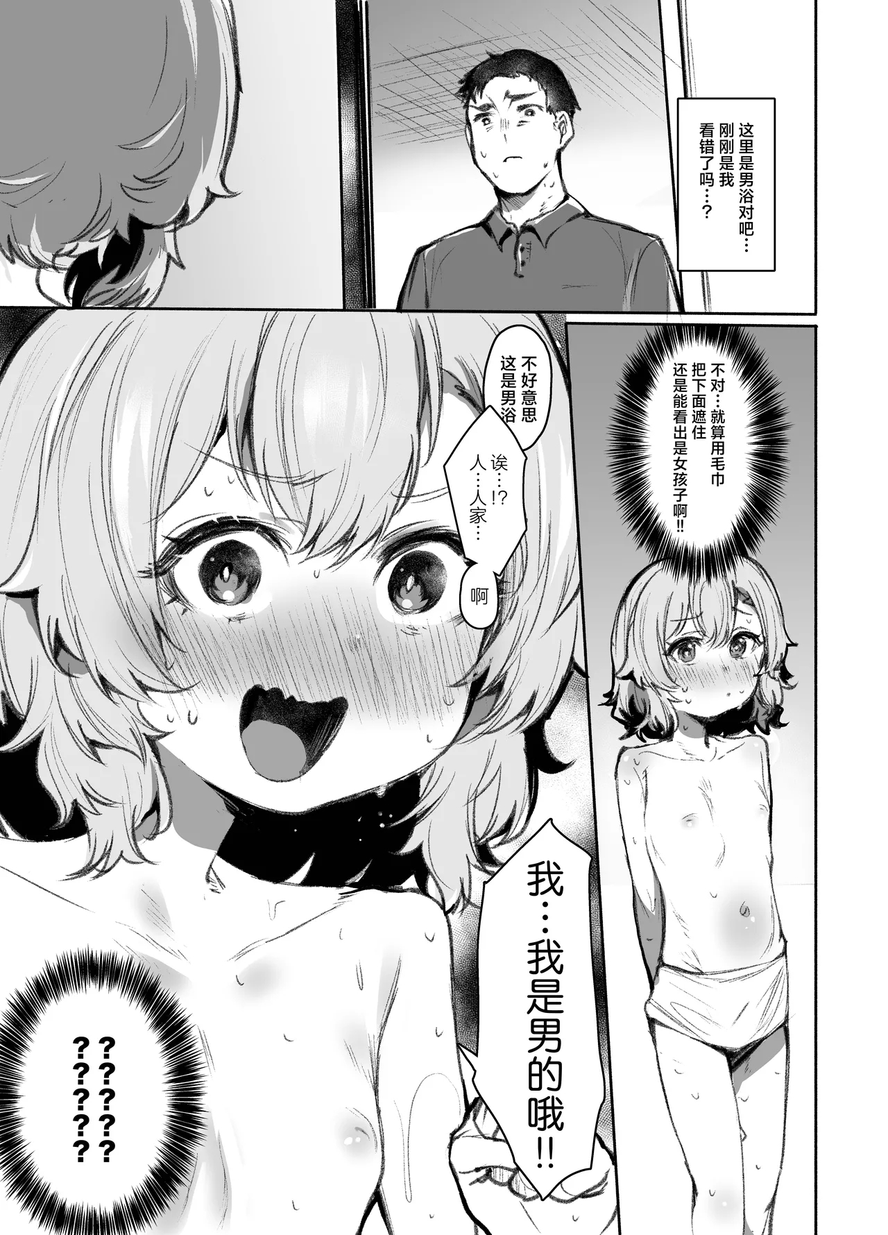 男浴大挑战!! - Page 5