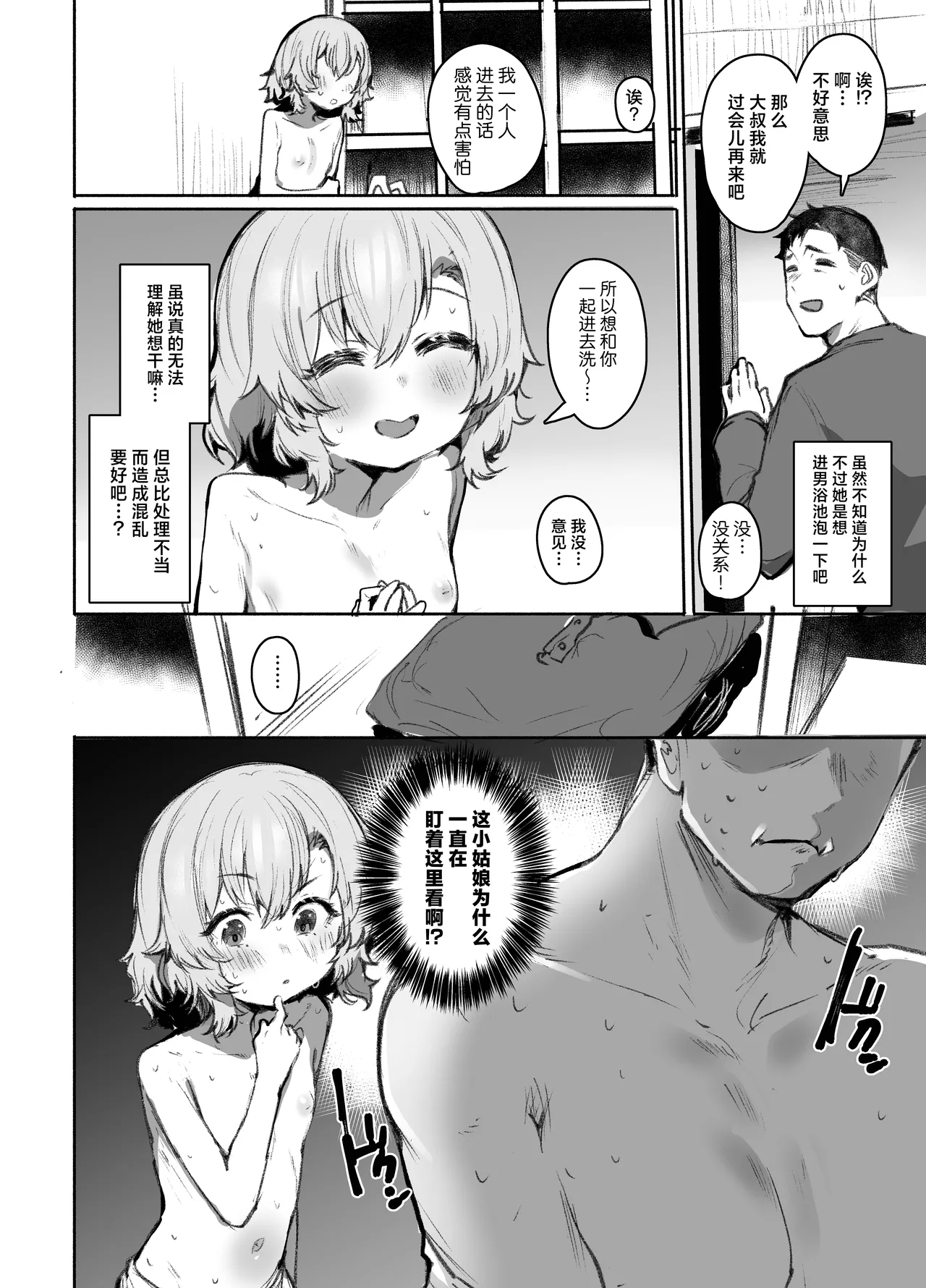 男浴大挑战!! - Page 6
