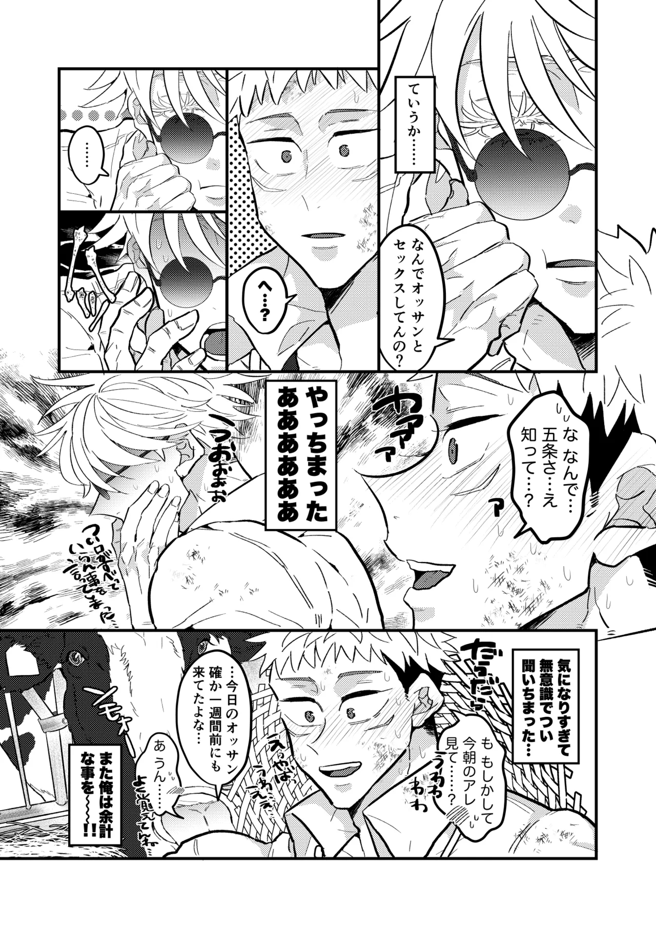 Itadori Faamu E Youkoso! - Page 16