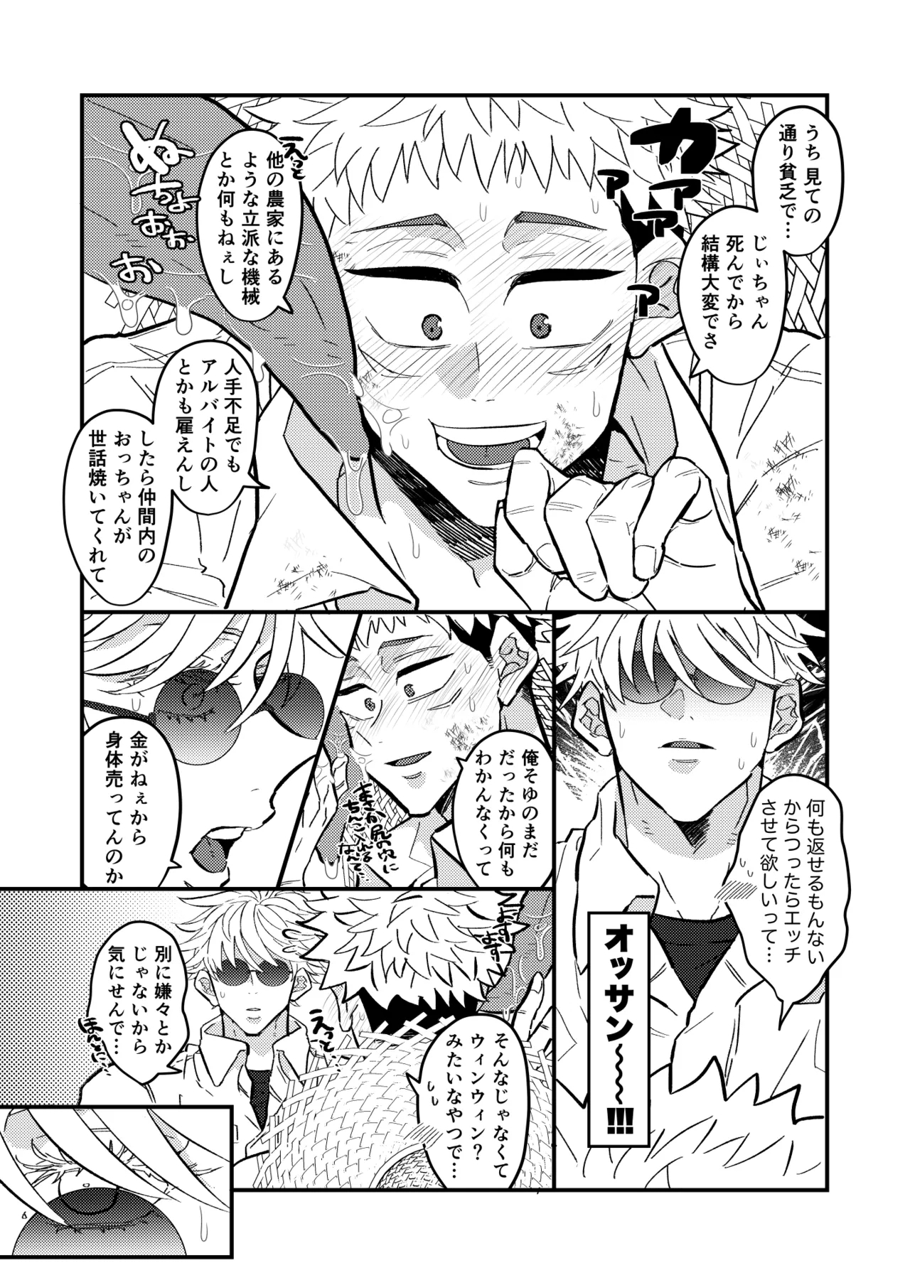 Itadori Faamu E Youkoso! - Page 17
