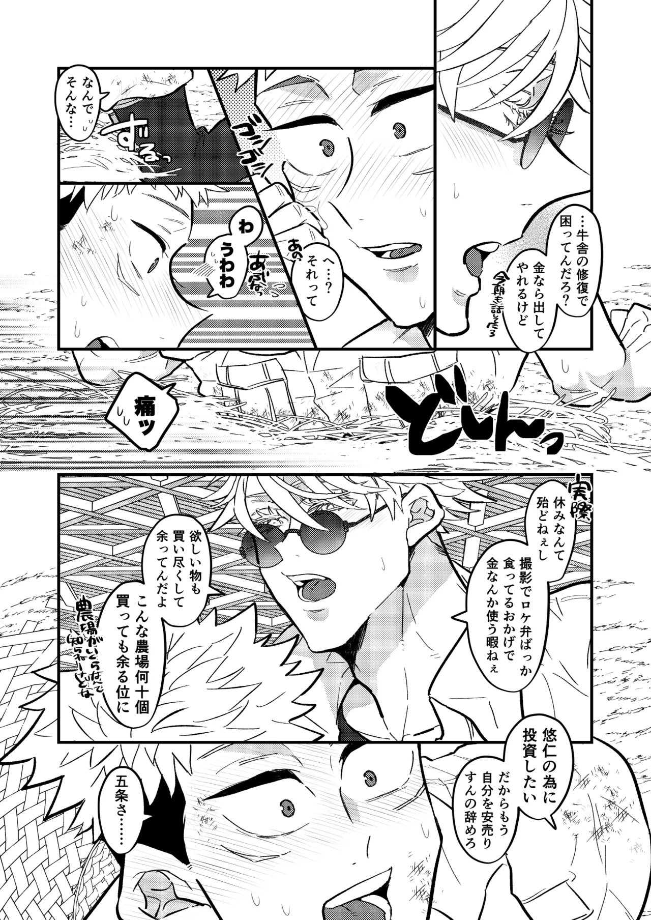 Itadori Faamu E Youkoso! - Page 18
