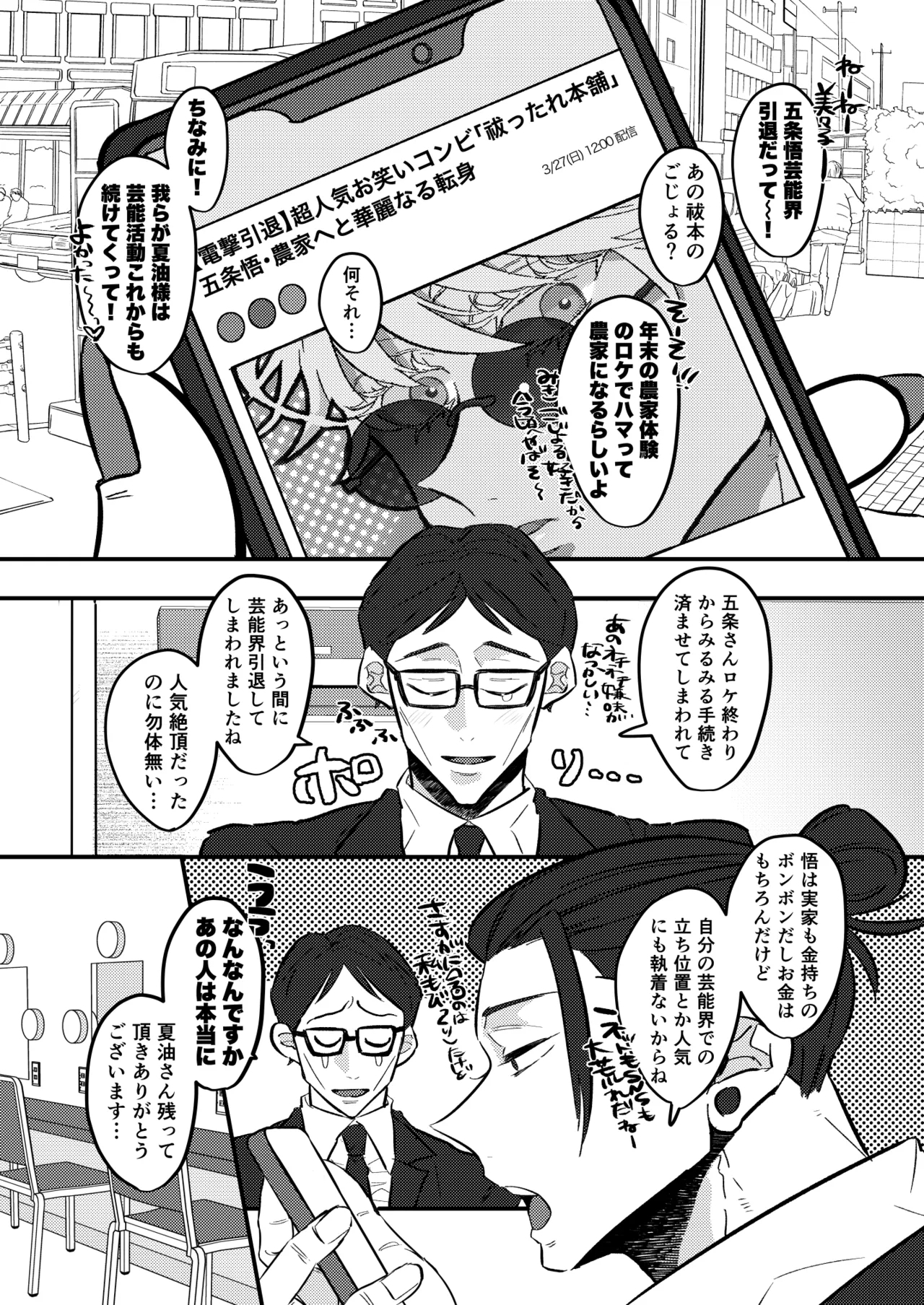 Itadori Faamu E Youkoso! - Page 25