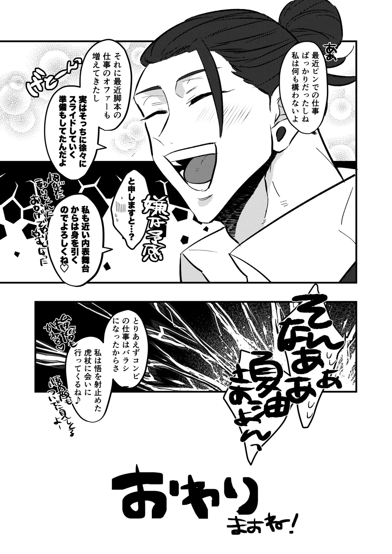 Itadori Faamu E Youkoso! - Page 26