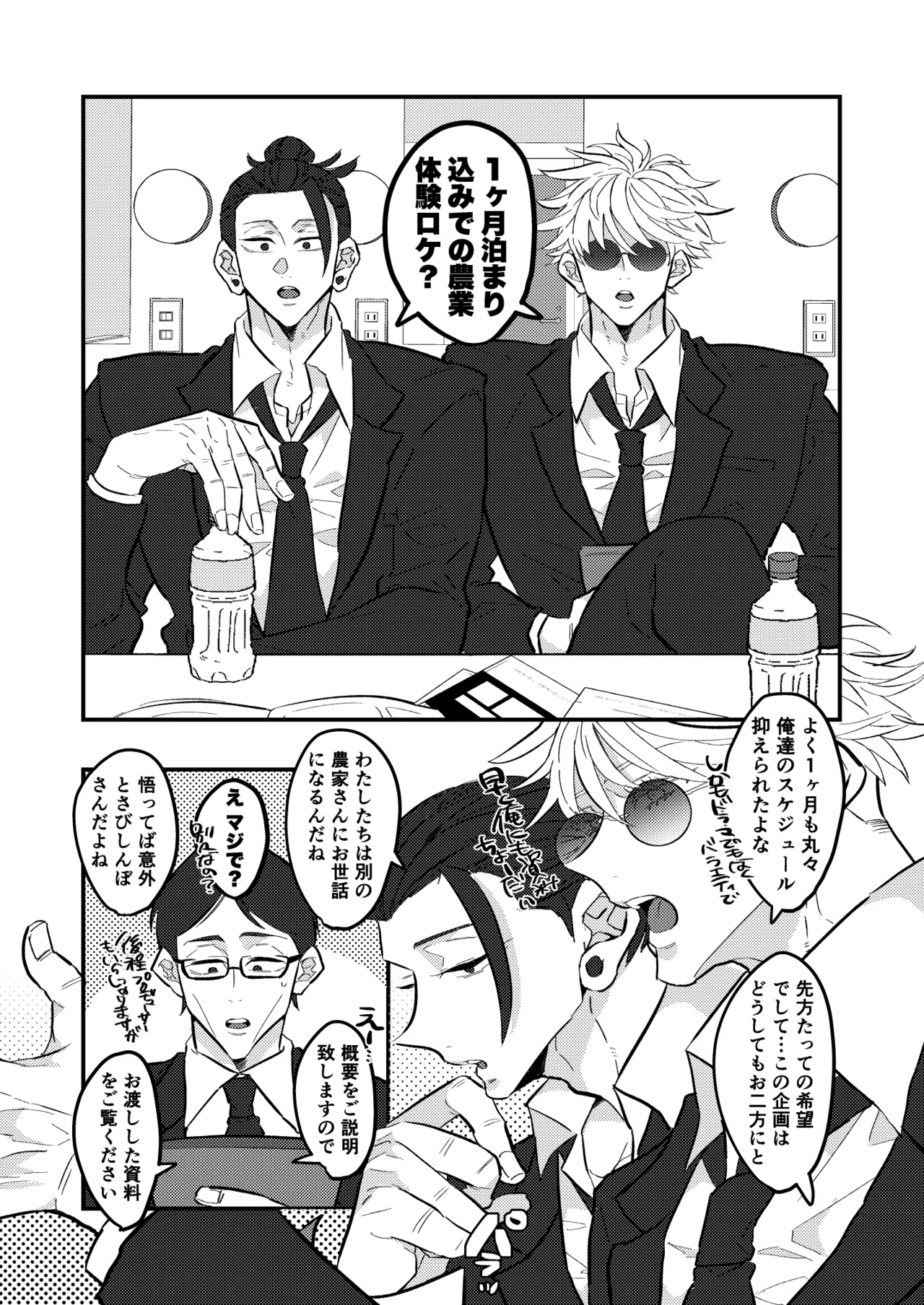 Itadori Faamu E Youkoso! - Page 4