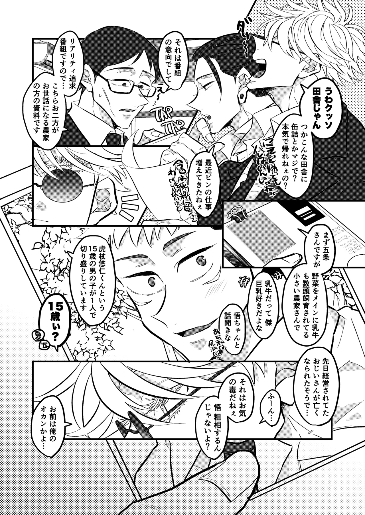 Itadori Faamu E Youkoso! - Page 5
