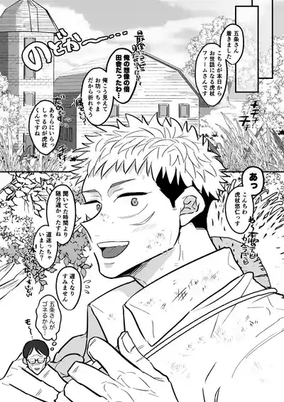 Itadori Faamu E Youkoso! 6