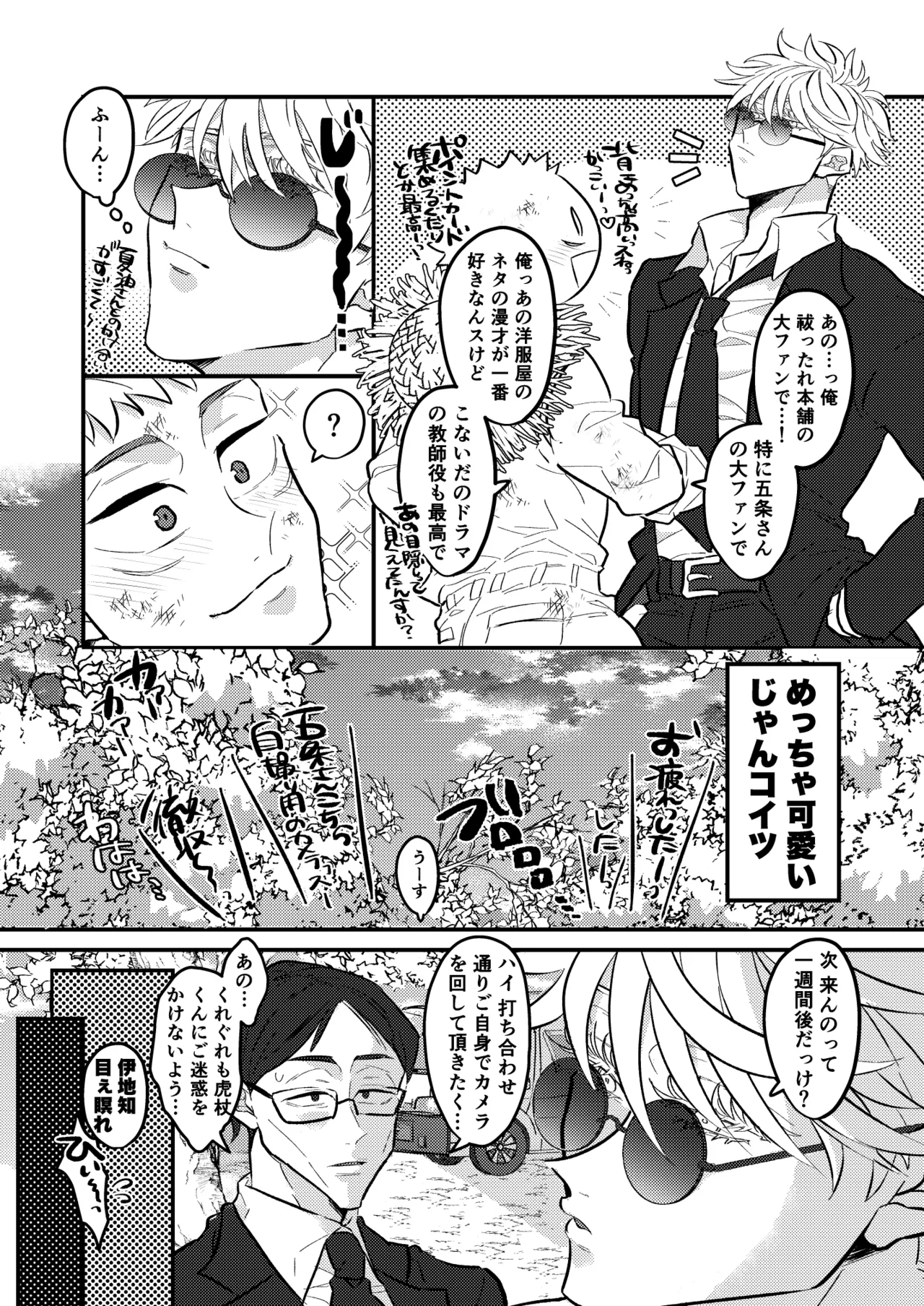 Itadori Faamu E Youkoso! - Page 7